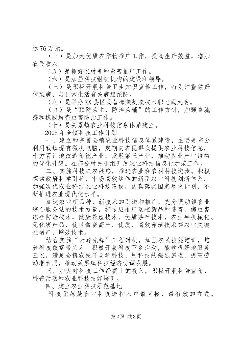 个人科技工作总结（乡镇领导）_第2页