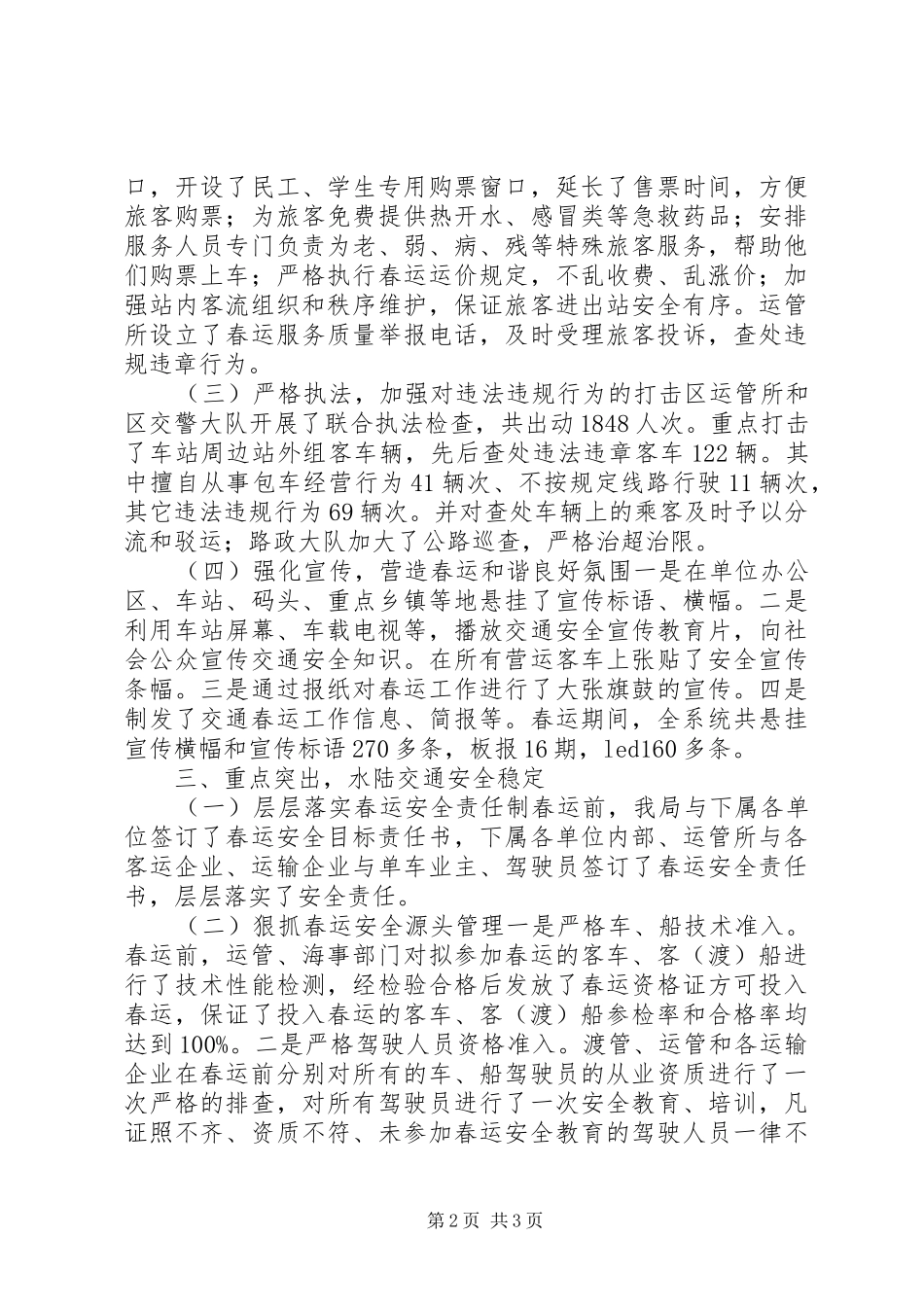 交通局春节运输工作总结的报告_第2页