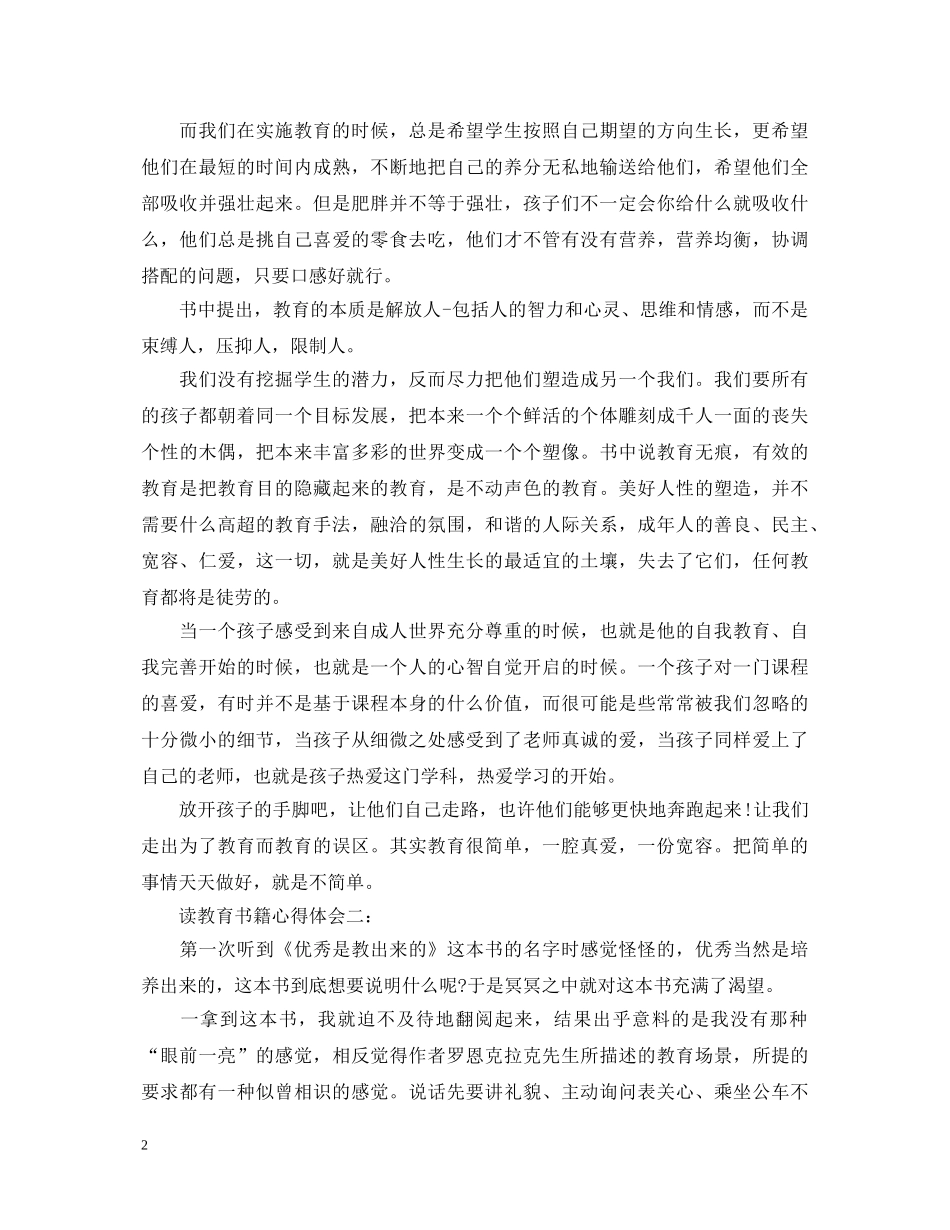 读教育书籍心得体会3篇 _第2页