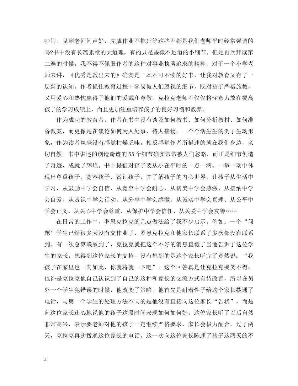 读教育书籍心得体会3篇 _第3页