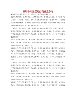 三年中专生活的自我鉴定参考 