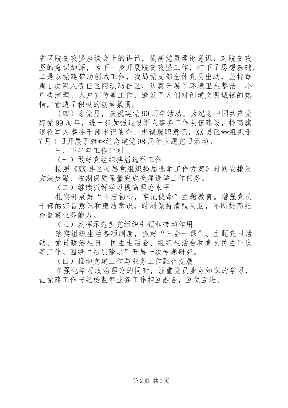 党支部基本情况和党建工作总结_第2页