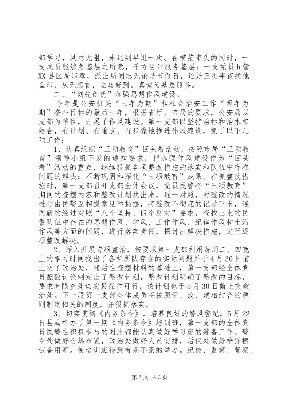 争先创优活动工作总结 (11)_第2页