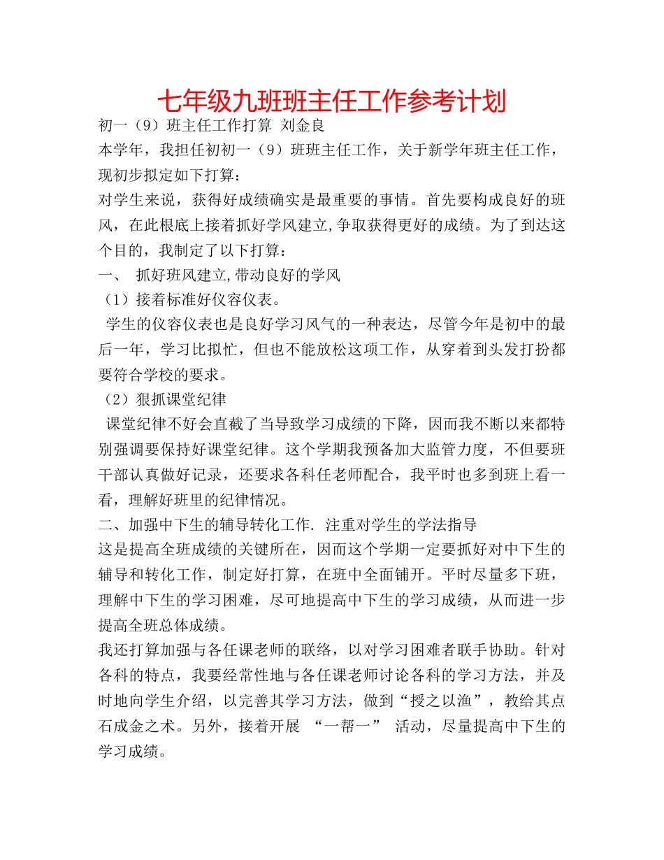 七年级九班班主任工作参考计划 _第1页