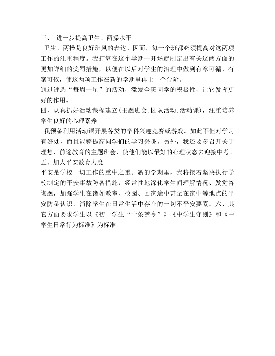 七年级九班班主任工作参考计划 _第2页