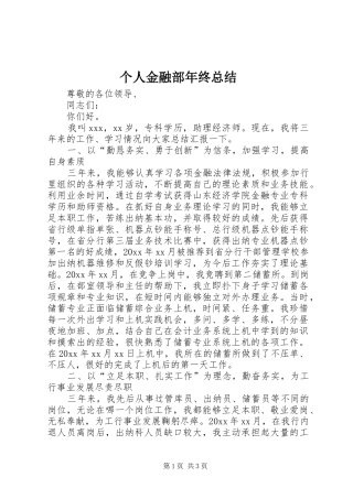 个人金融部年终总结