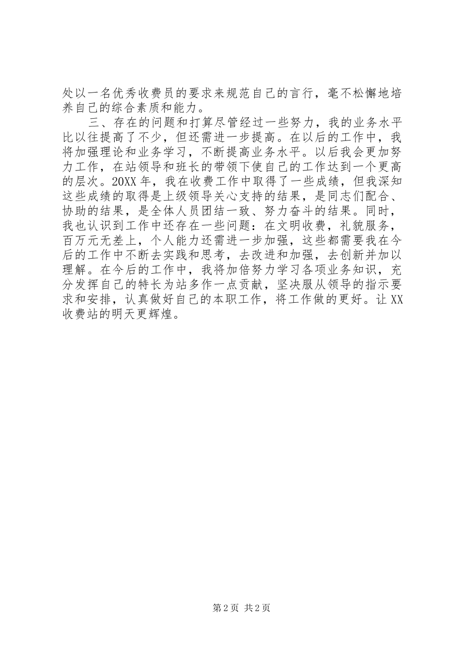 公路收费站个人工作总结_第2页