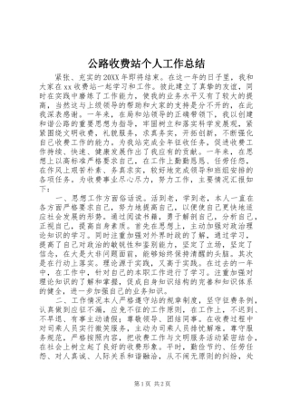 公路收费站个人工作总结