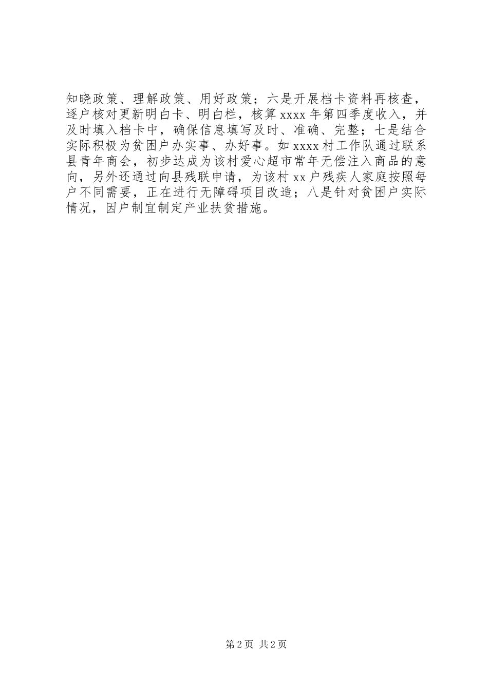 乡镇农村统计年报工作总结_第2页