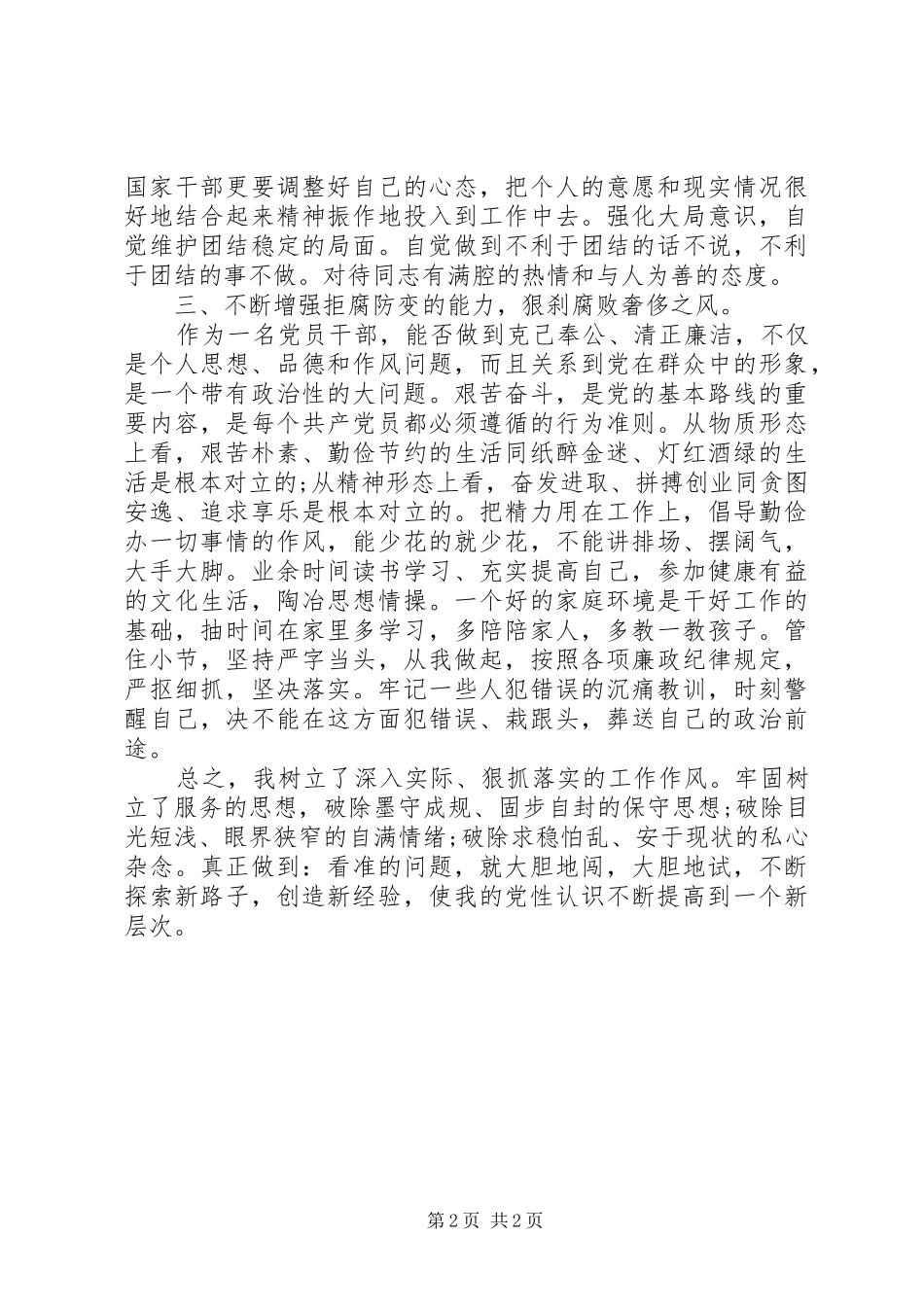 党员干部个人党性锻炼总结范文_第2页