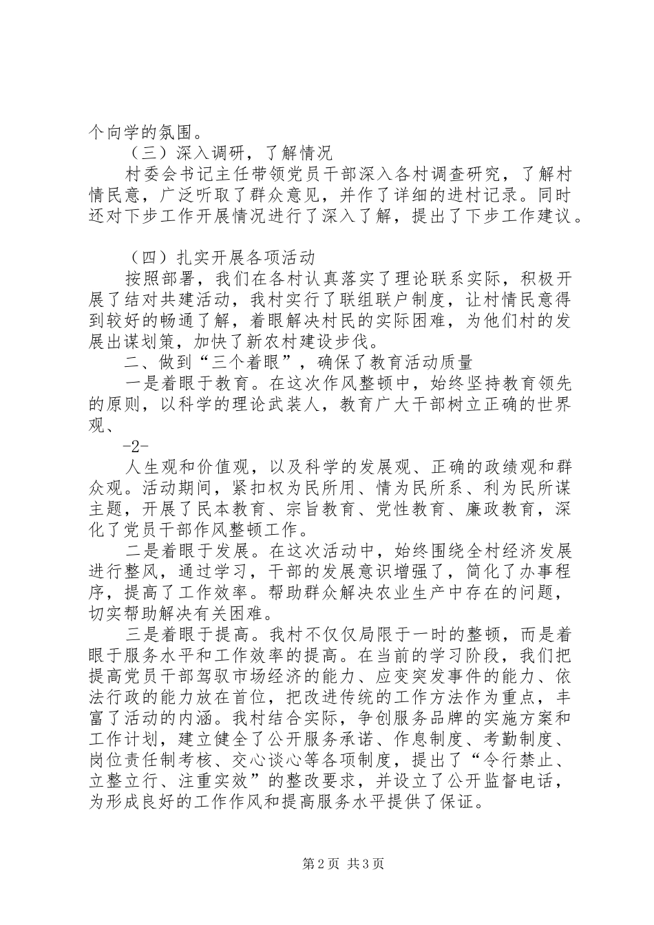 作风整顿第一阶段总结_第2页