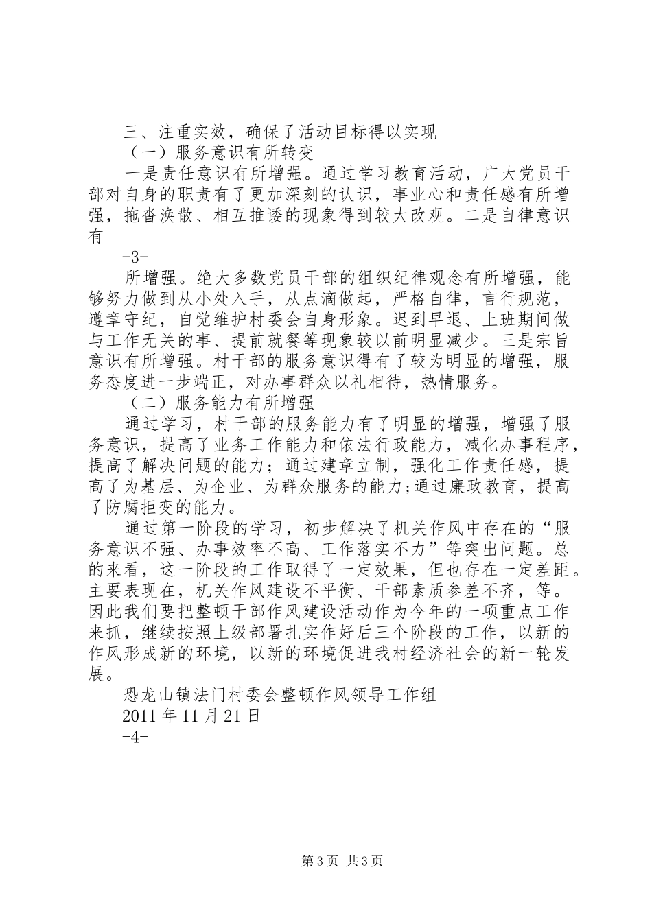 作风整顿第一阶段总结_第3页