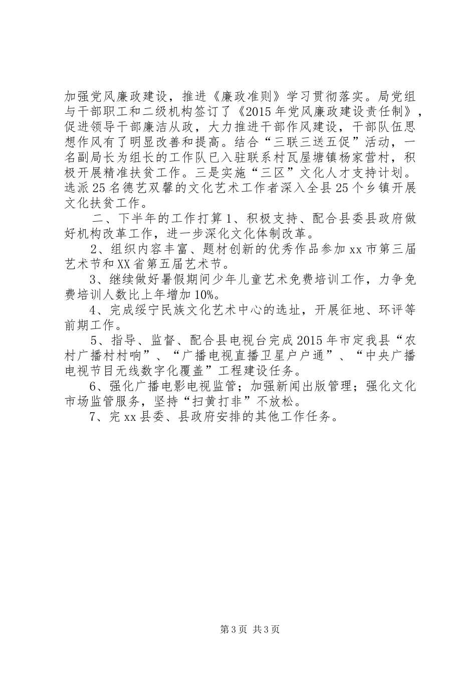 乡镇上半年文广新工作总结_第3页