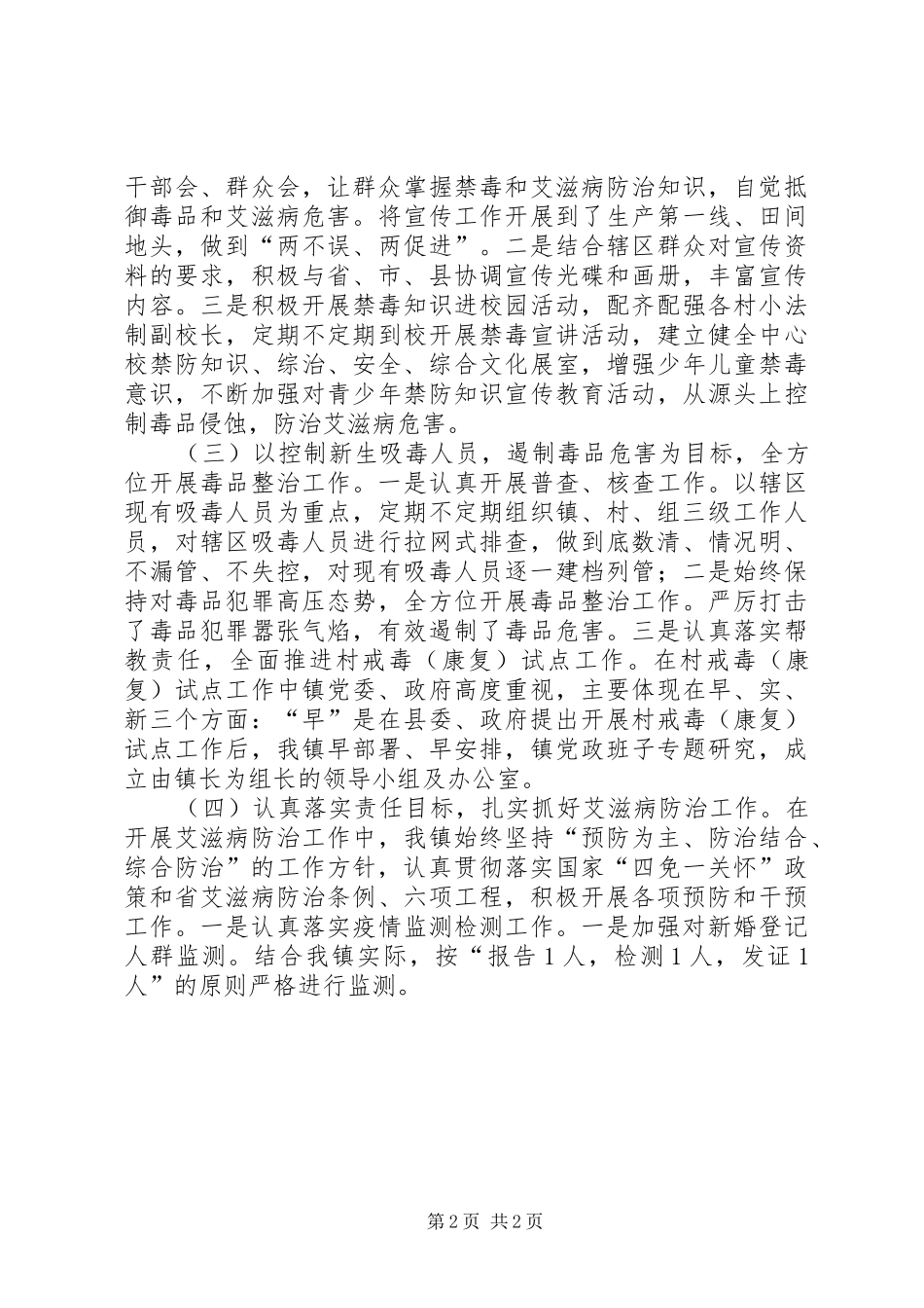 乡镇XX年一季度禁毒工作总结_第2页