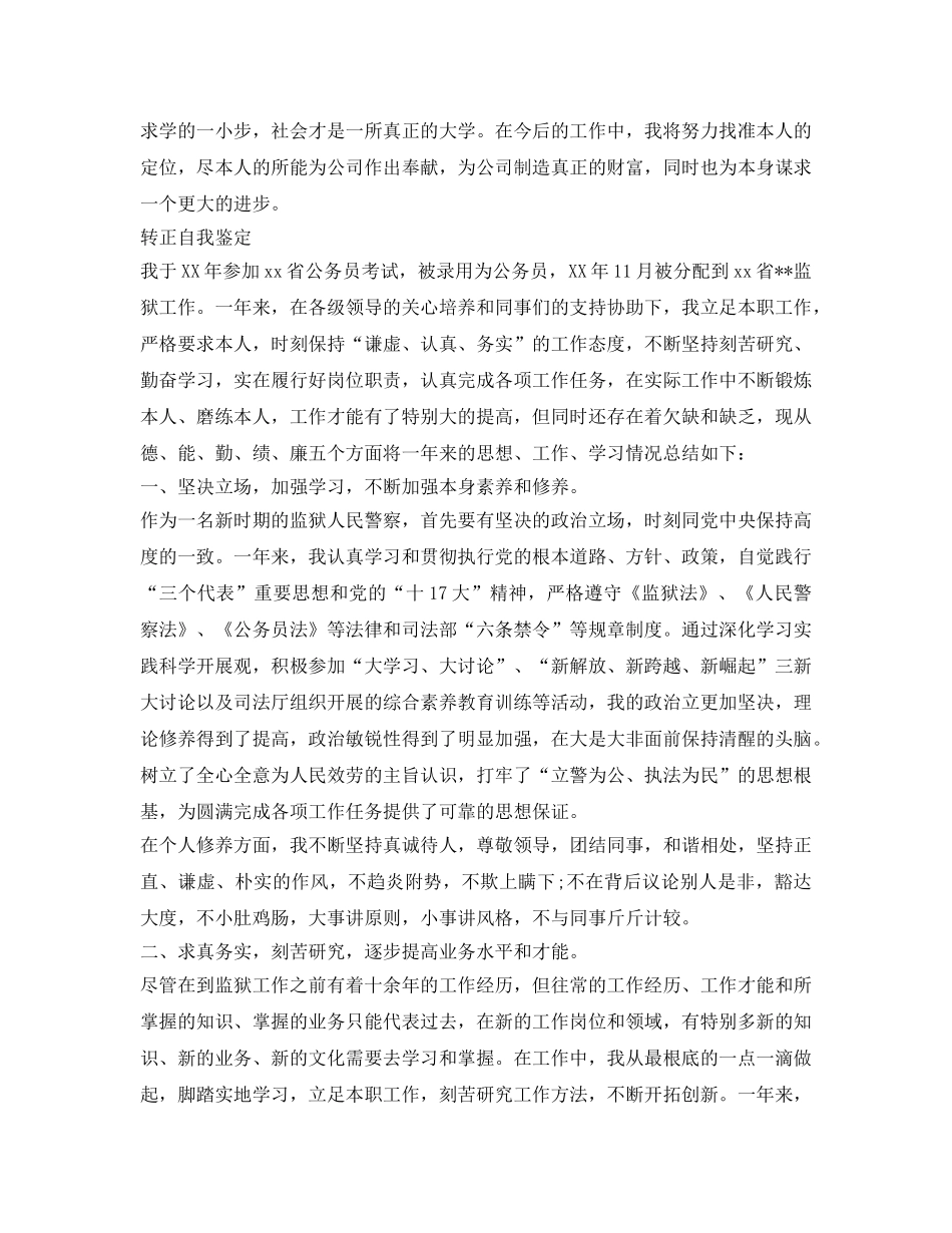 试用期满员工转正自我鉴定参考 _第2页