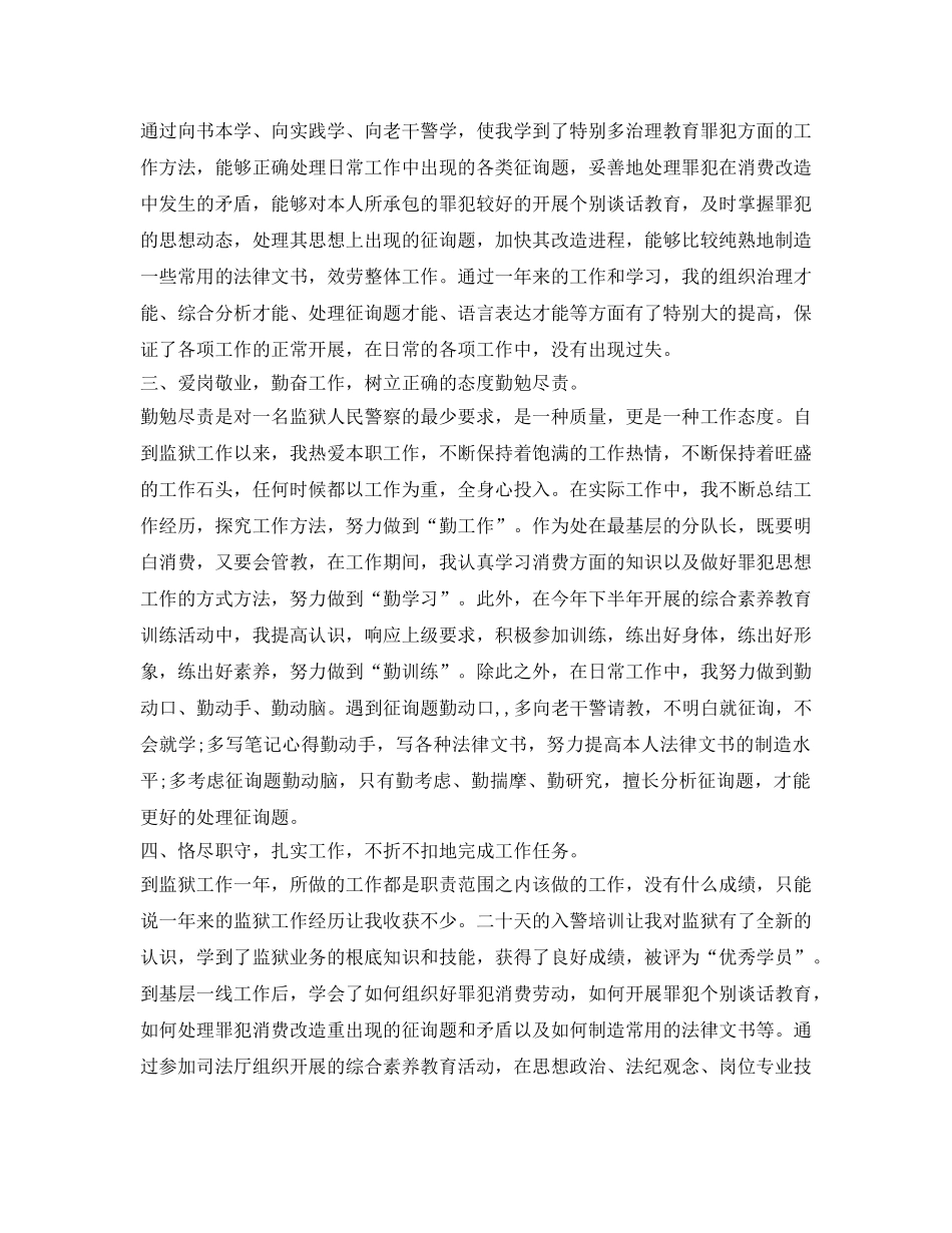 试用期满员工转正自我鉴定参考 _第3页