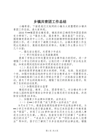 乡镇共青团工作总结