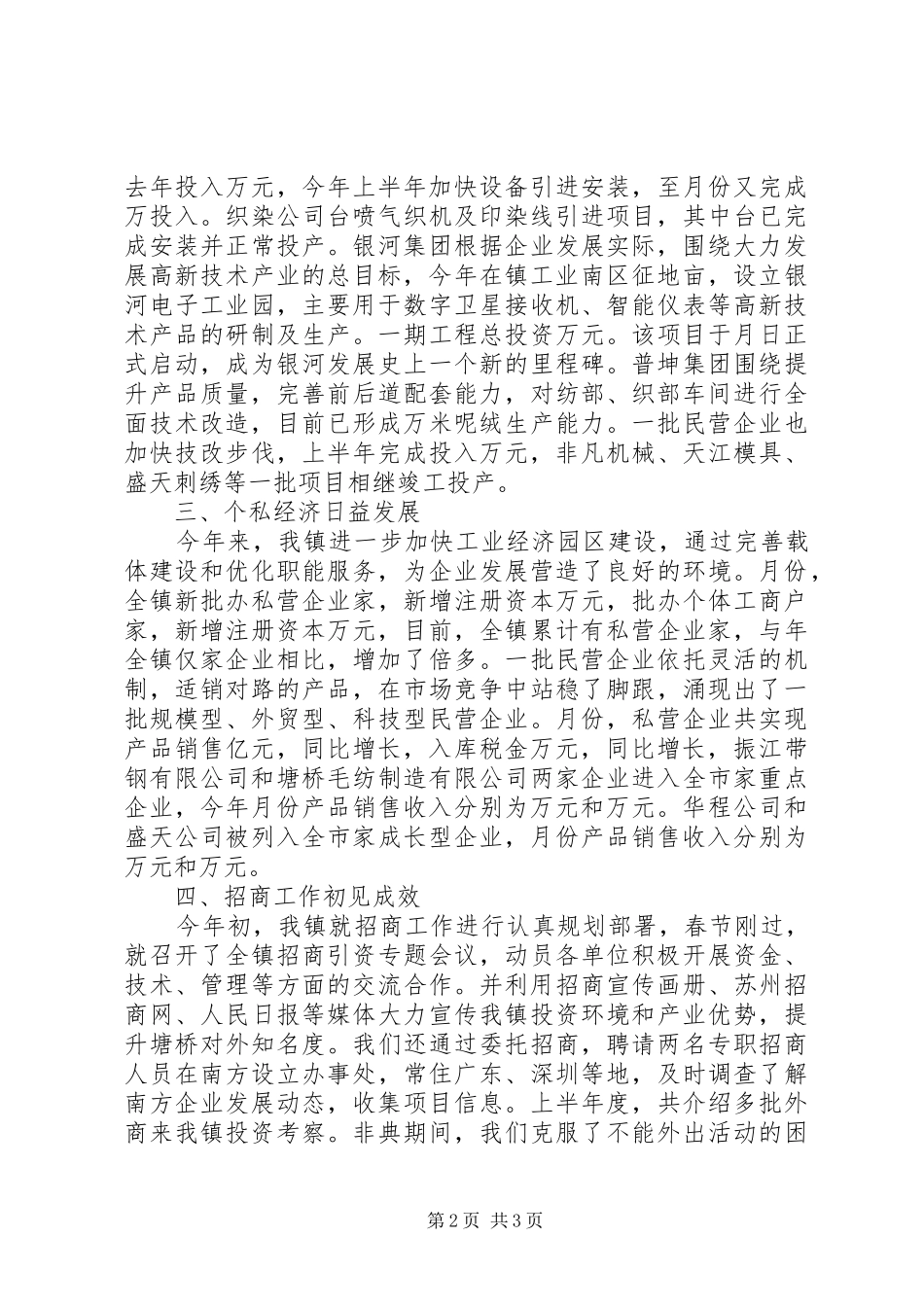 上半年度经济工作总结 (13)_第2页