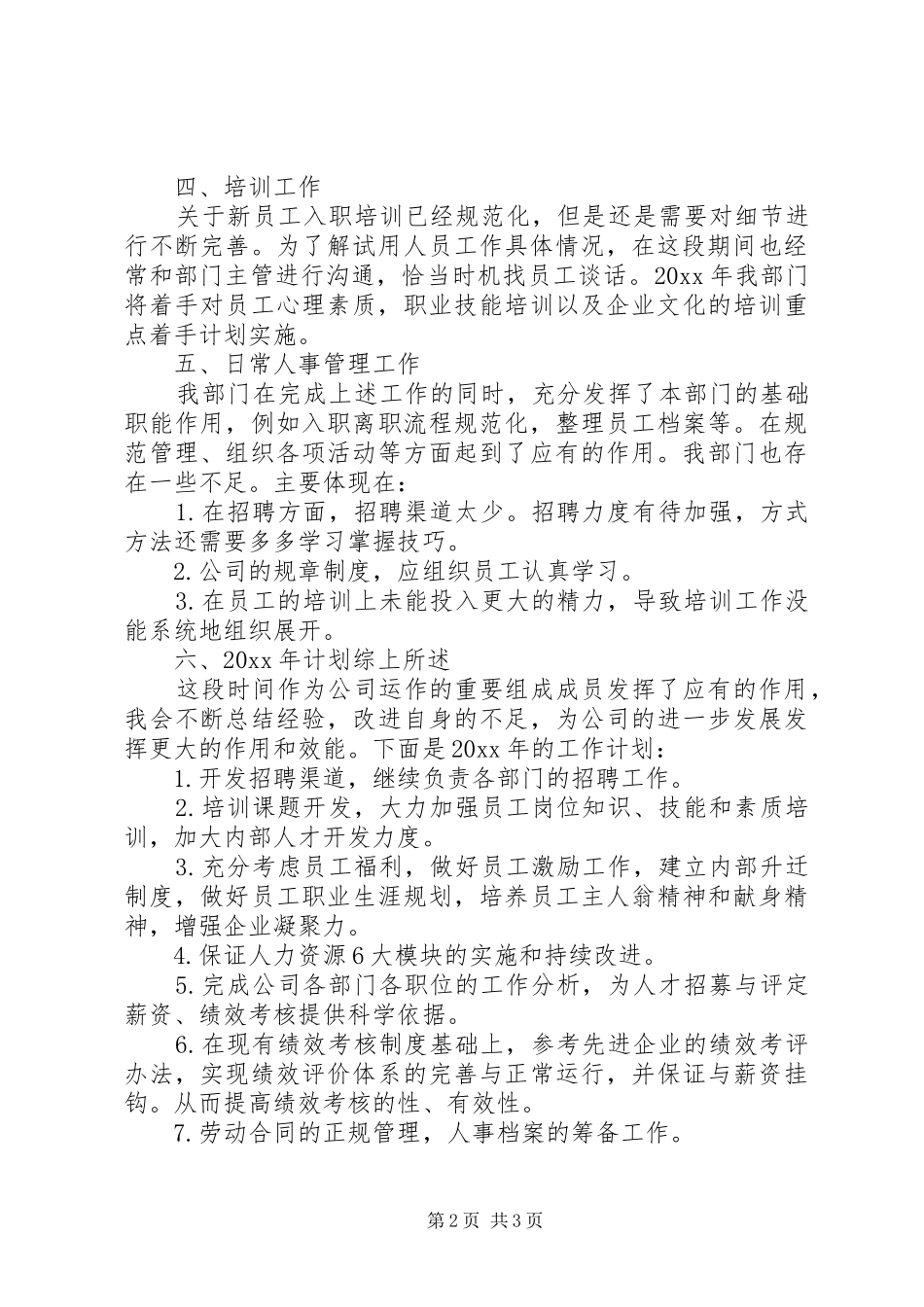 人事主管年终个人工作总结范文_第2页