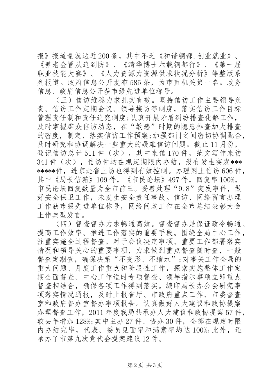 人社局办公室XX年个人工作总结范文_第2页