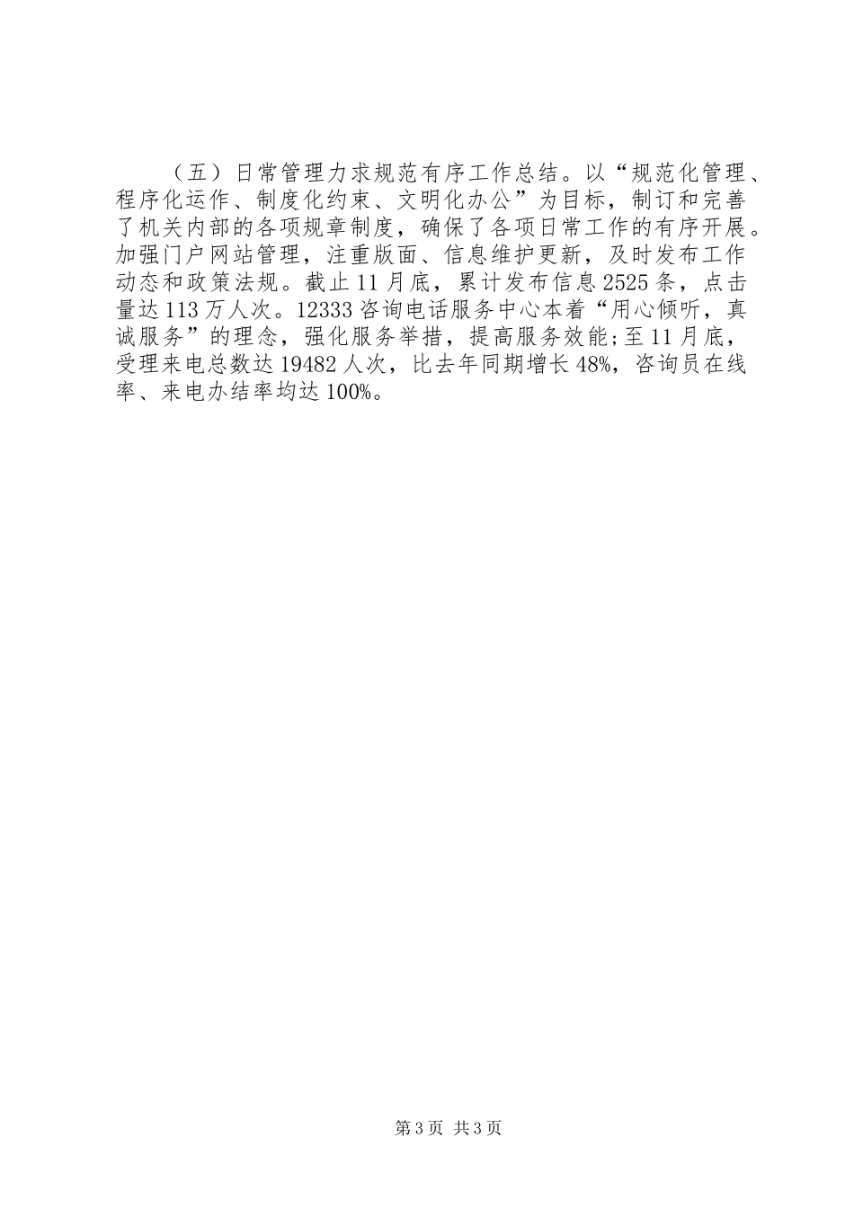 人社局办公室XX年个人工作总结范文_第3页