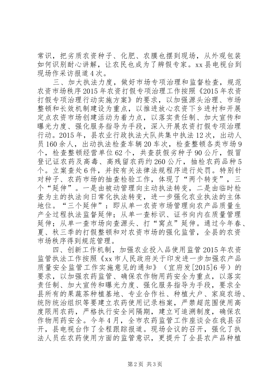 乡镇农业执法工作总结_第2页