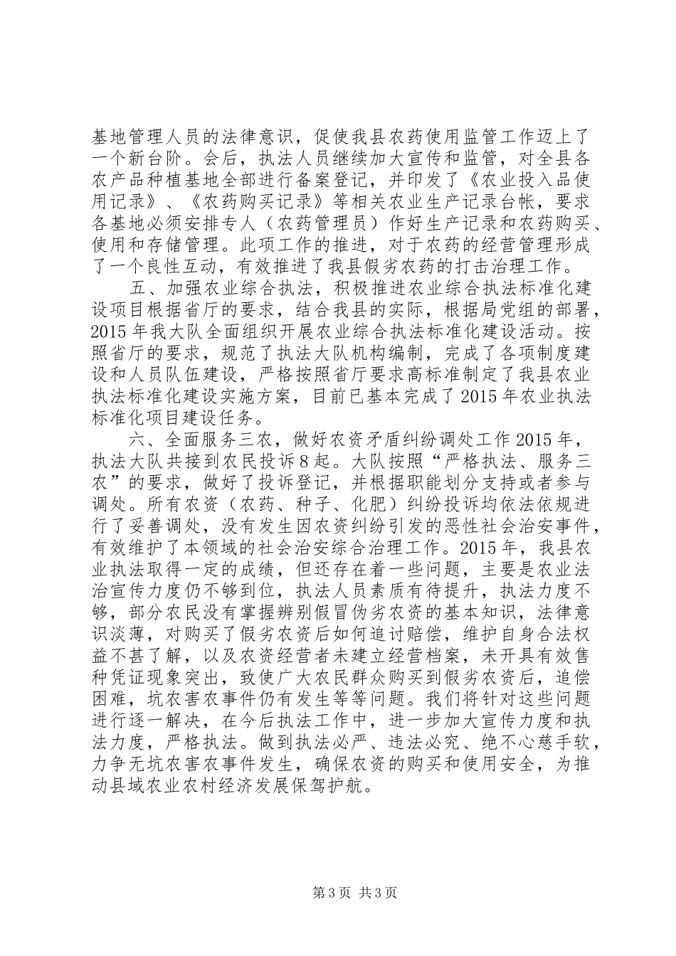乡镇农业执法工作总结_第3页