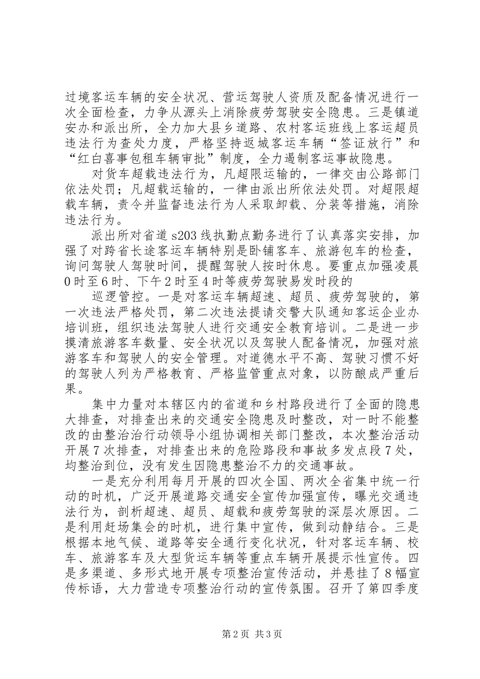 三超一疲劳整治总结_第2页