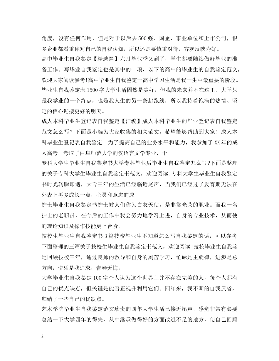 毕业生自我鉴定100篇 _第2页