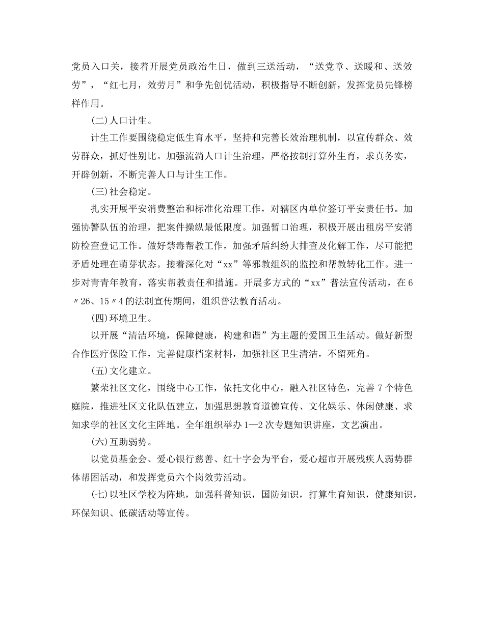 上半年社区党务工作参考计划范文 _第2页