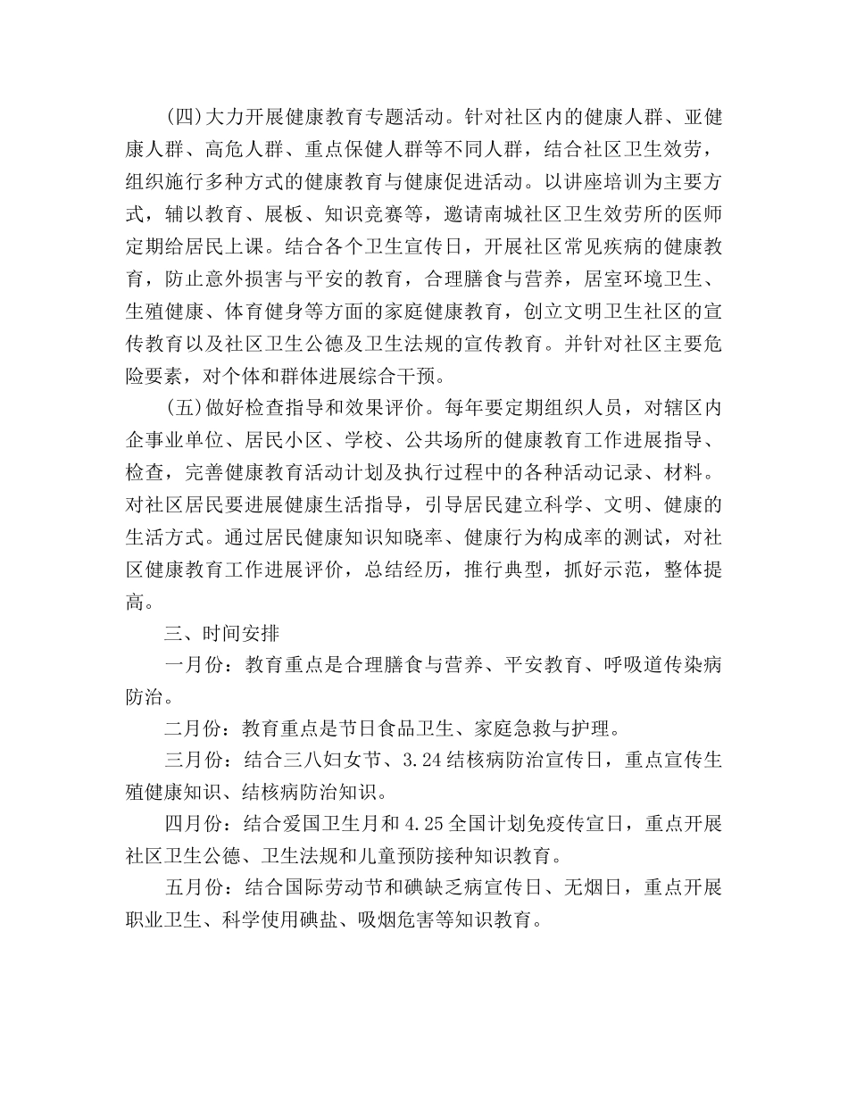社区健康教育工作参考计划(2) _第2页