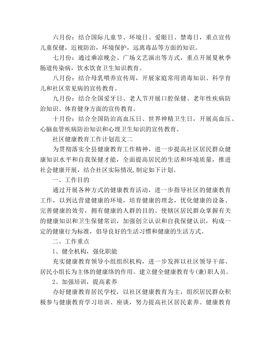 社区健康教育工作参考计划(2) _第3页
