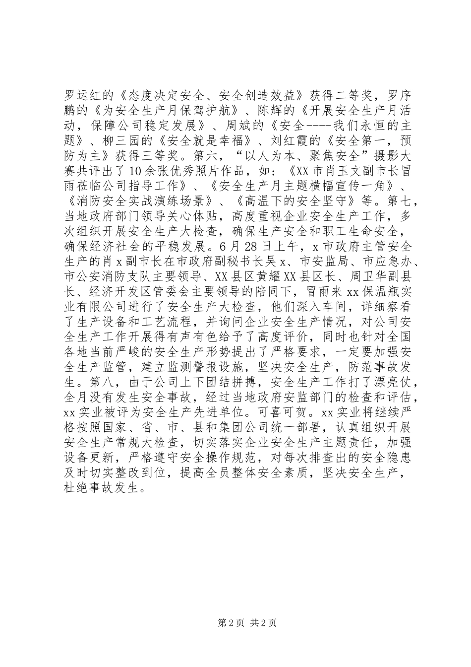 企业安全生产月活动总结：成效显著_第2页