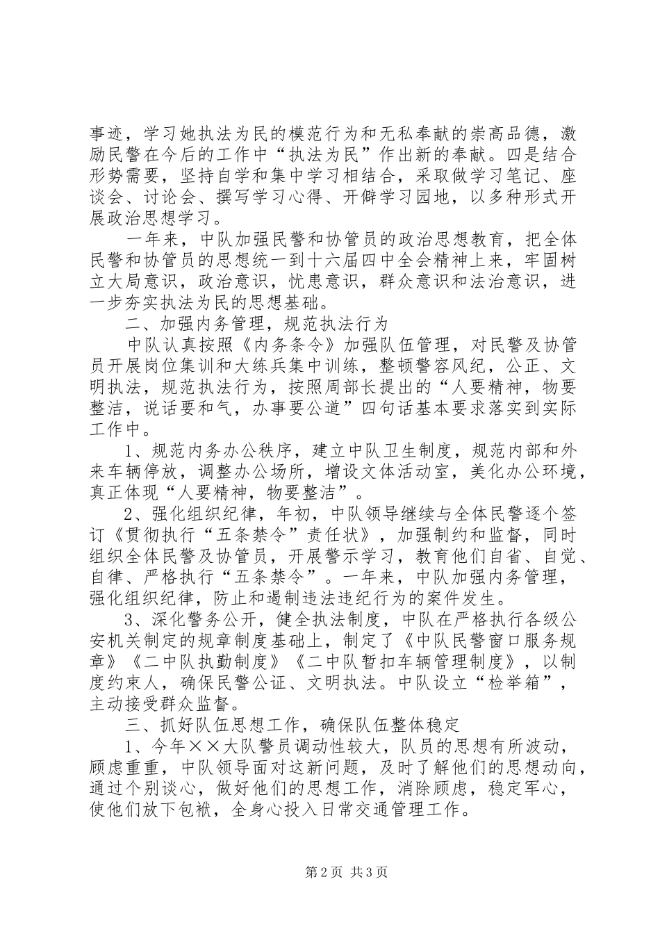 公安队伍建设情况总结及明年工作思路_第2页