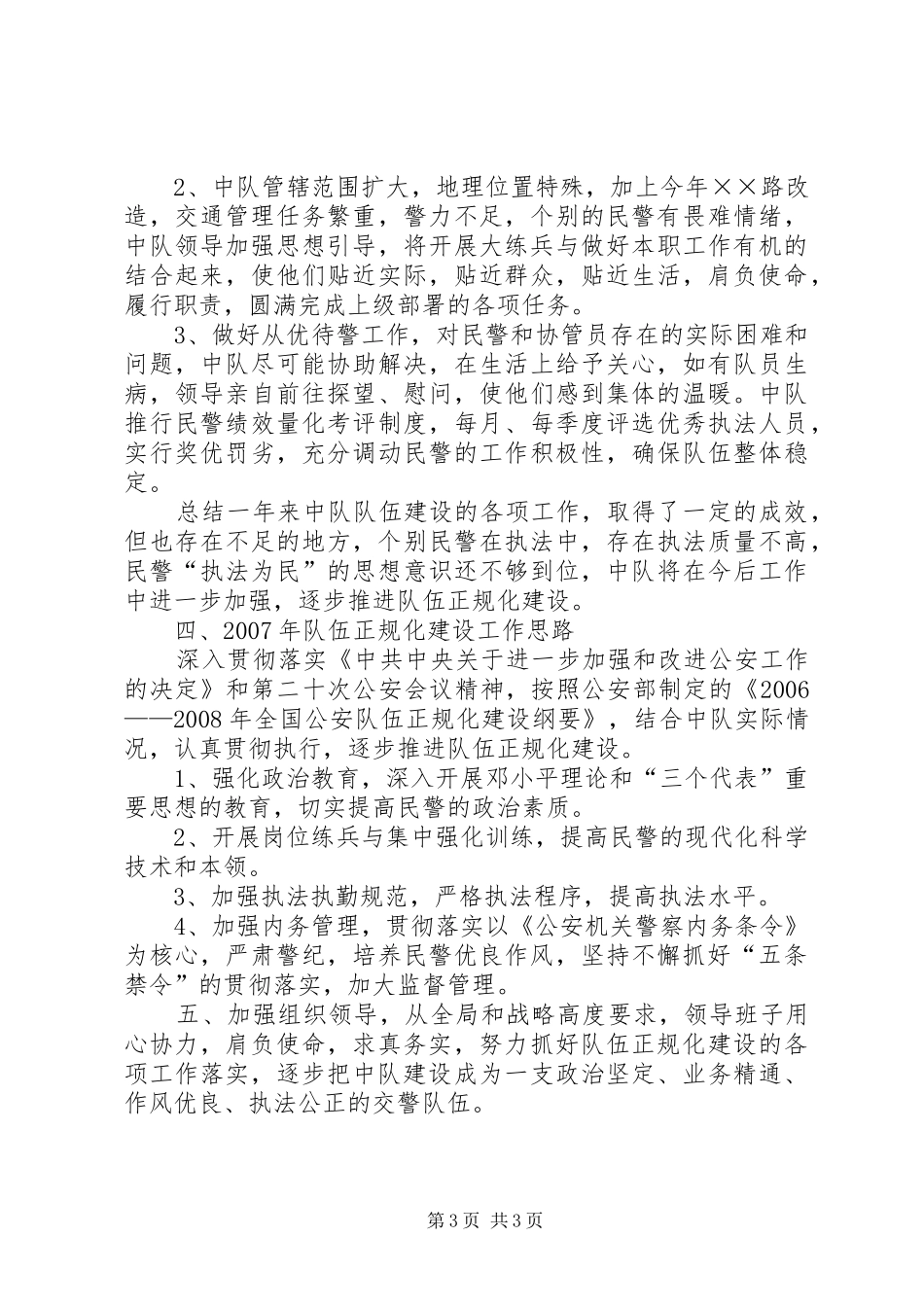 公安队伍建设情况总结及明年工作思路_第3页