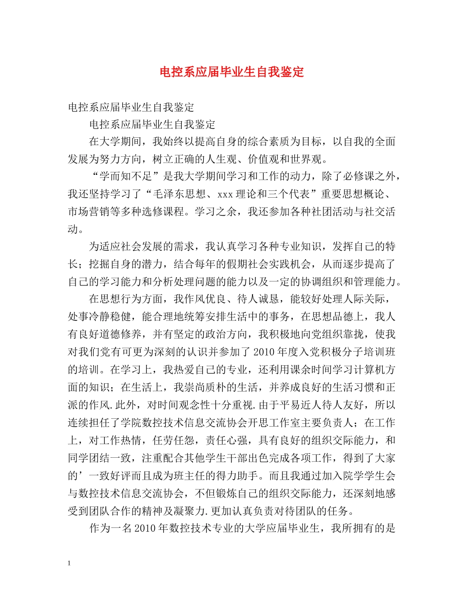 电控系应届毕业生自我鉴定 _第1页