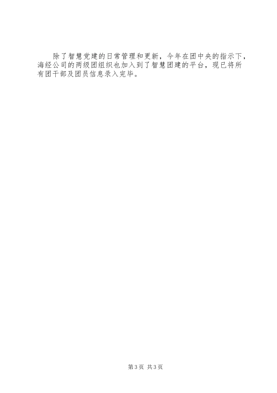 公司团委企业文化建设及精神文明建设总结_第3页