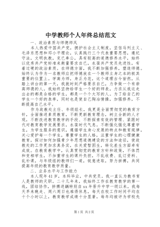 中学教师个人年终总结范文