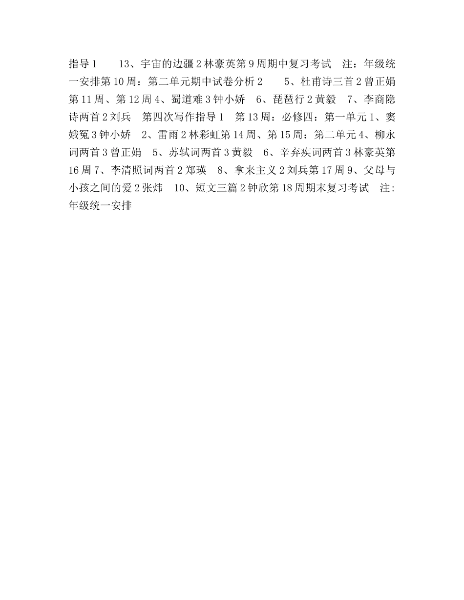 年高一（第二学期）语文备课组备课参考计划 _第2页