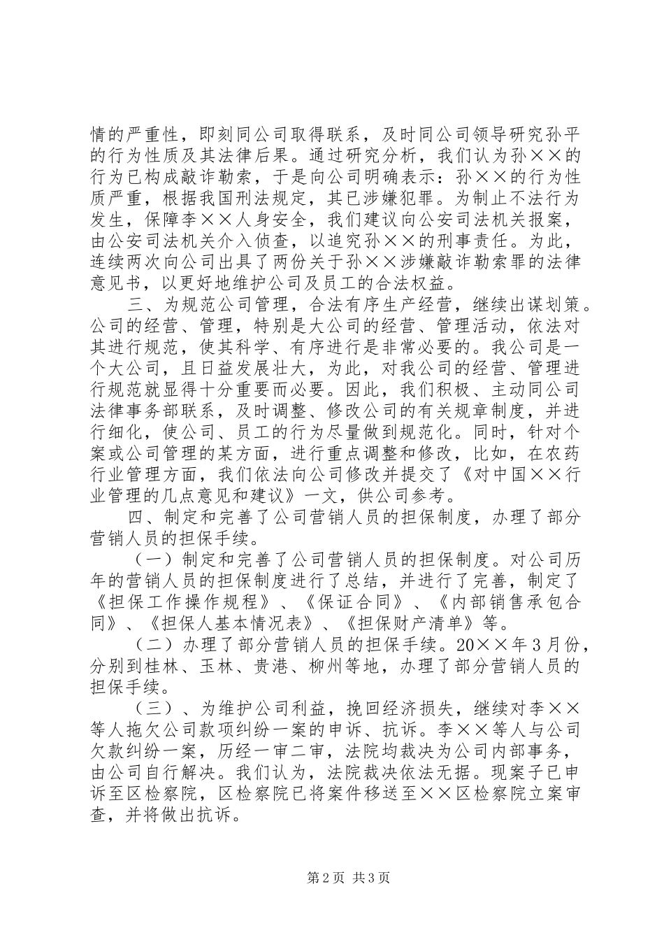公司法律顾问XX年工作总结_第2页