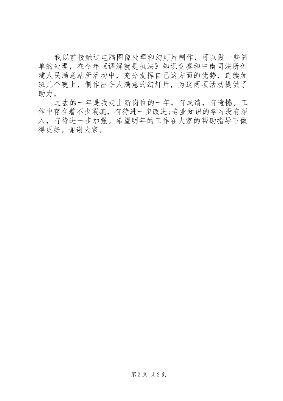 乡镇司法个人工作总结_第2页