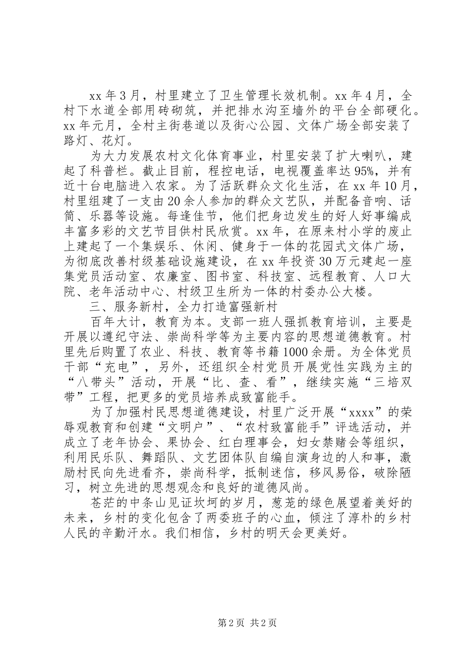 乡村精神文明建设工作总结总结_第2页