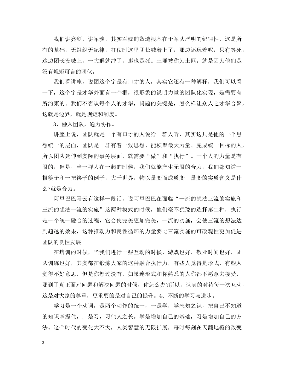 企业员工培训心得体会范例文 _第2页