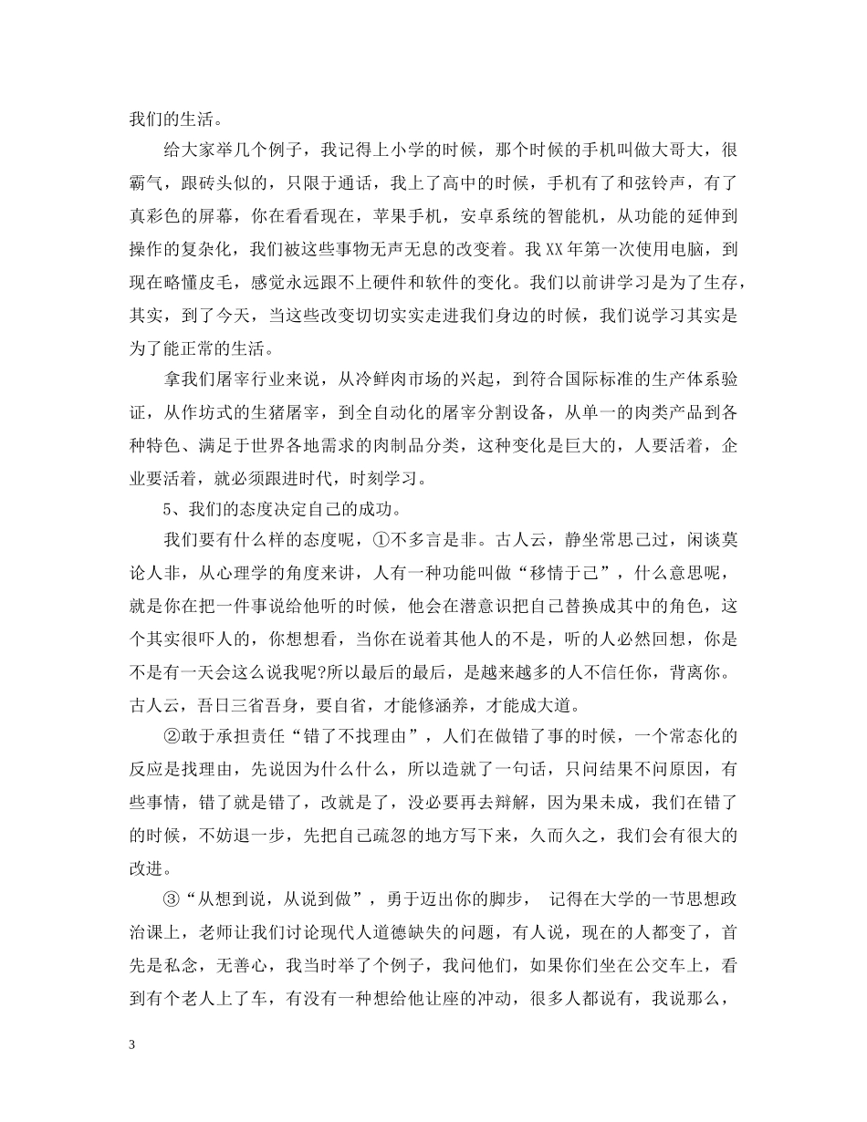 企业员工培训心得体会范例文 _第3页