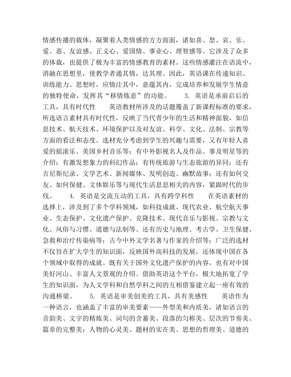 德育在英语教学中的渗透 _第2页