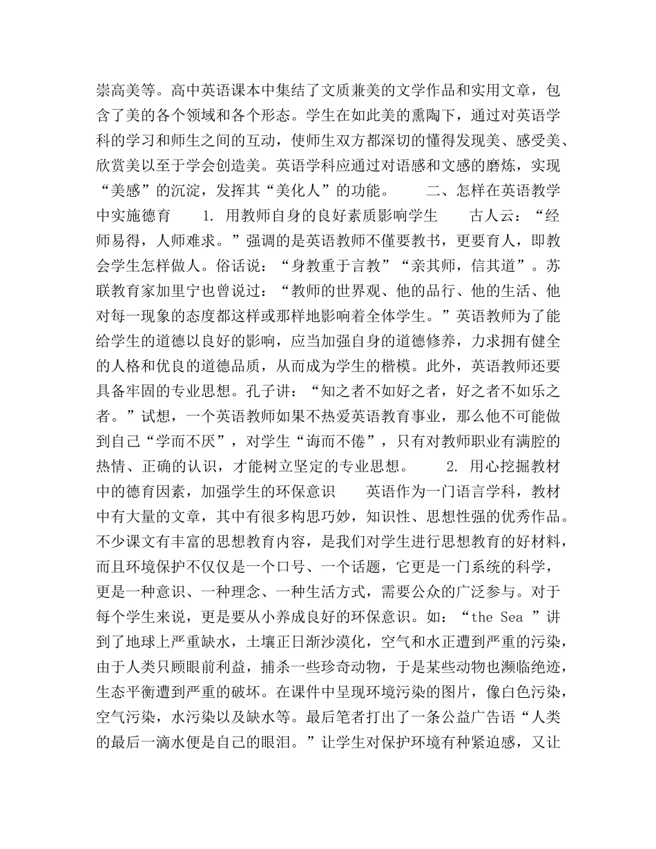 德育在英语教学中的渗透 _第3页