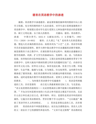 德育在英语教学中的渗透 