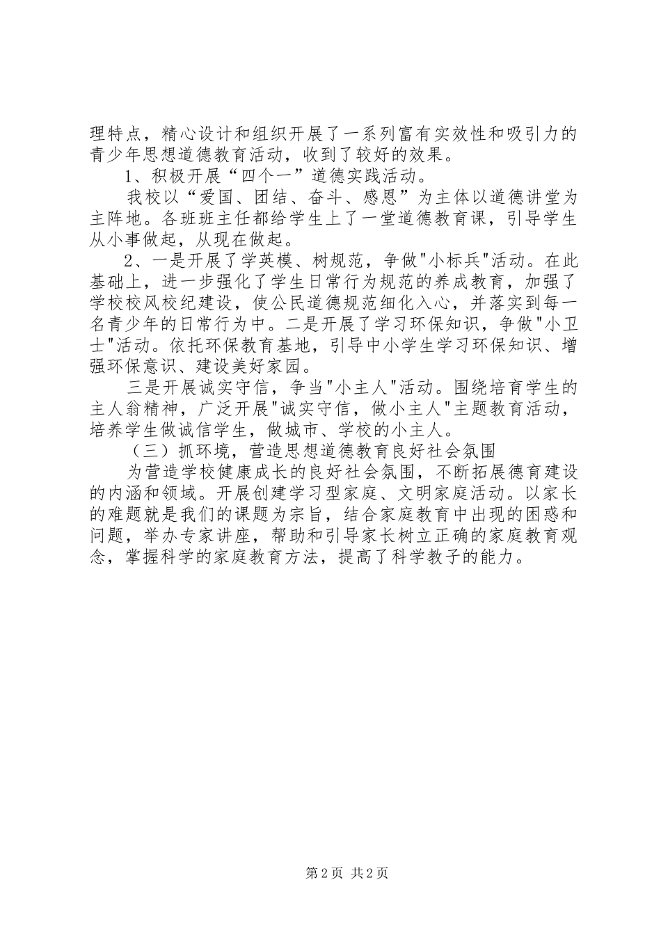 公民道德月活动总结_第2页