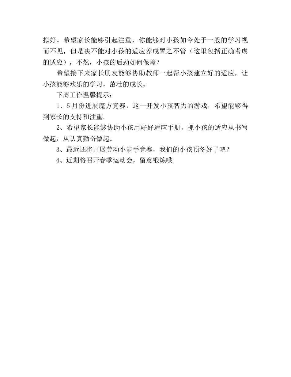 第9周班级工作参考总结（通用） _第2页
