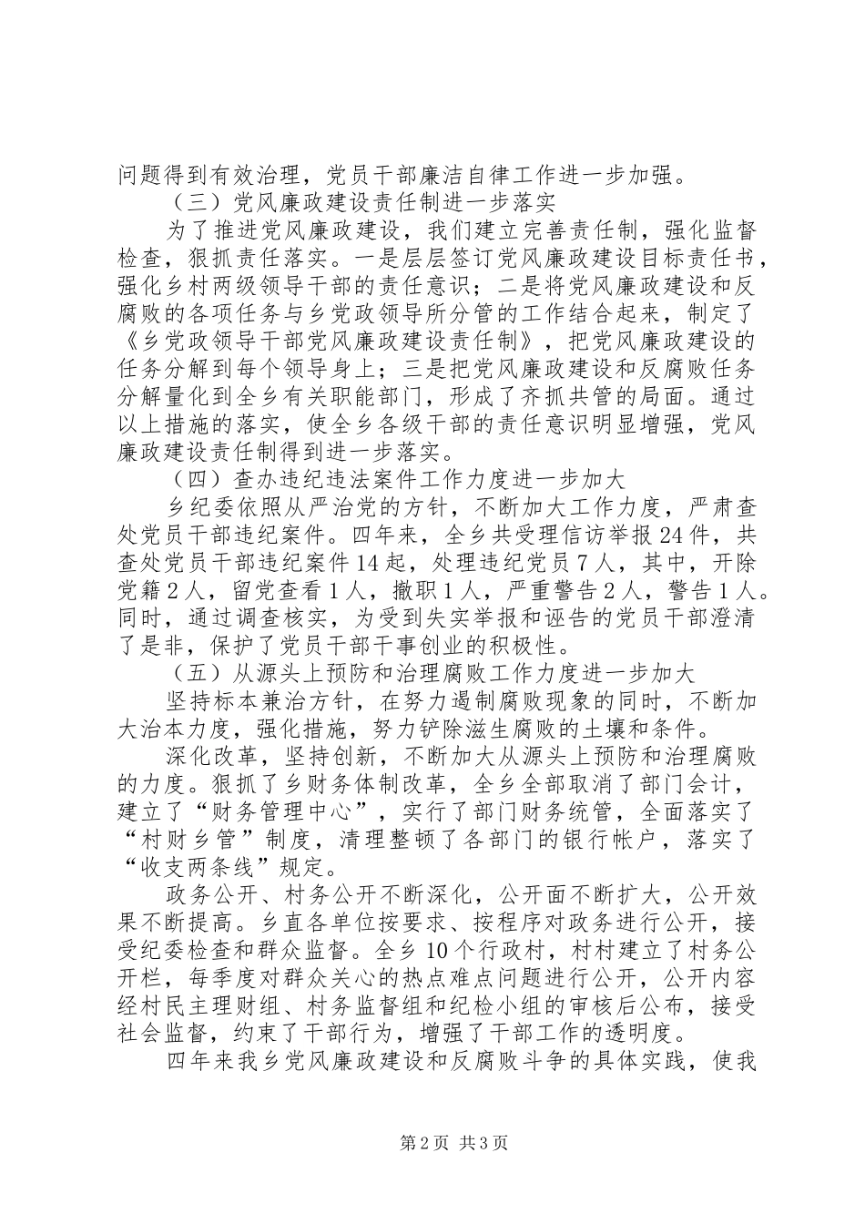 乡纪委工作总结报告_第2页